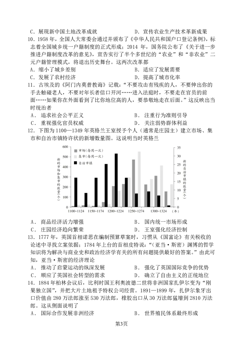 重庆八中2025入学考试历史试题_2025年9月_250902重庆市第八中学校2025-2026学年高三上学期入学考试（全科）_重庆市第八中学校2025-2026学年高三上学期入学考试历史