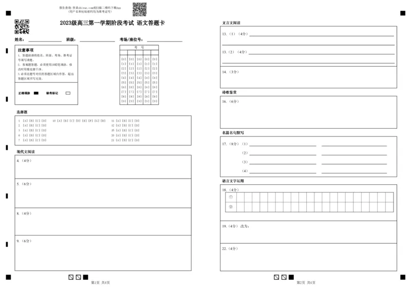 阶段考试语文答题卡(完成版)_2025年10月_251020广东省汕头市金山中学2025-2026学年高三上学期10月阶段考试（全科）