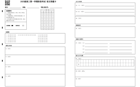 阶段考试语文答题卡(完成版)_2025年10月_251020广东省汕头市金山中学2025-2026学年高三上学期10月阶段考试（全科）