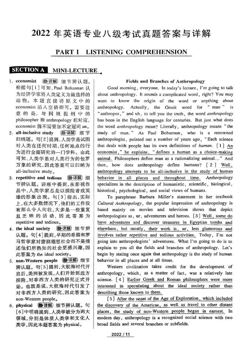2022年专八答案解析_2025专四专八真题及备考资料_2009-2024专八真题+备考资料_2009-2023年专八真题及答案电子版_专八答案解析