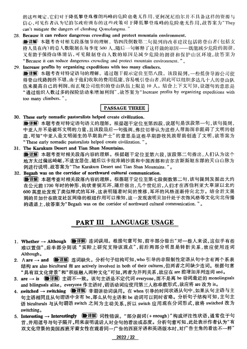 2022年专八答案解析_2025专四专八真题及备考资料_2009-2024专八真题+备考资料_2009-2023年专八真题及答案电子版_专八答案解析