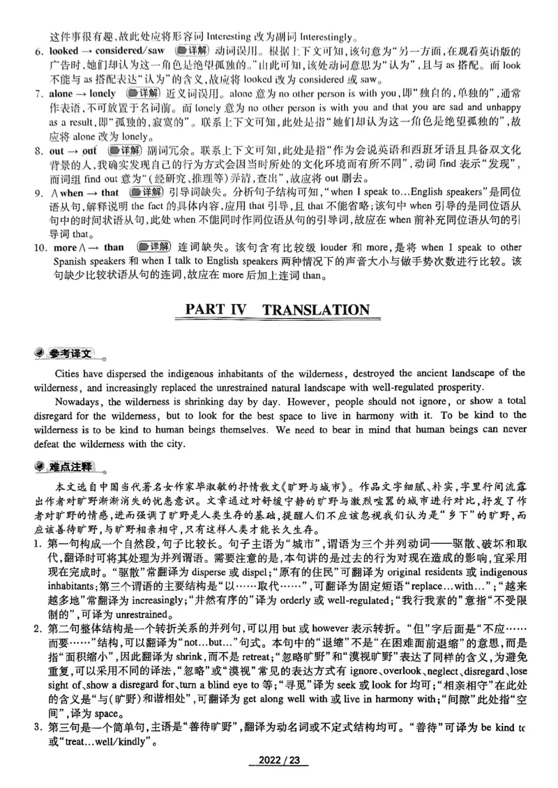 2022年专八答案解析_2025专四专八真题及备考资料_2009-2024专八真题+备考资料_2009-2023年专八真题及答案电子版_专八答案解析