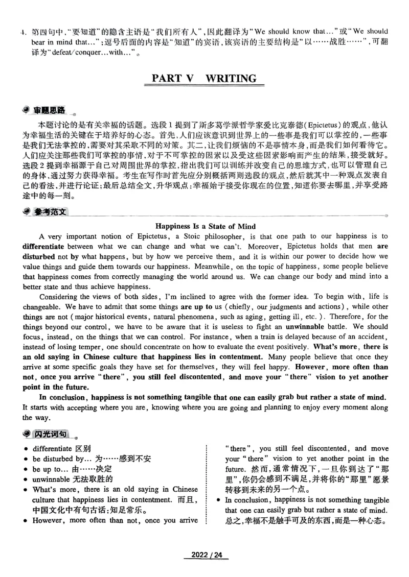 2022年专八答案解析_2025专四专八真题及备考资料_2009-2024专八真题+备考资料_2009-2023年专八真题及答案电子版_专八答案解析