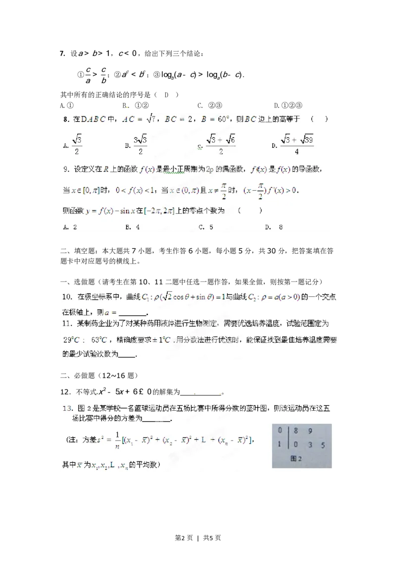 2012年高考数学试卷（文）（湖南）（空白卷）_数学历年高考真题_新&middot;PDF版2008-2025&middot;高考数学真题_数学（按试卷类型分类）2008-2025_自主命题卷&middot;数学（2008-2025）