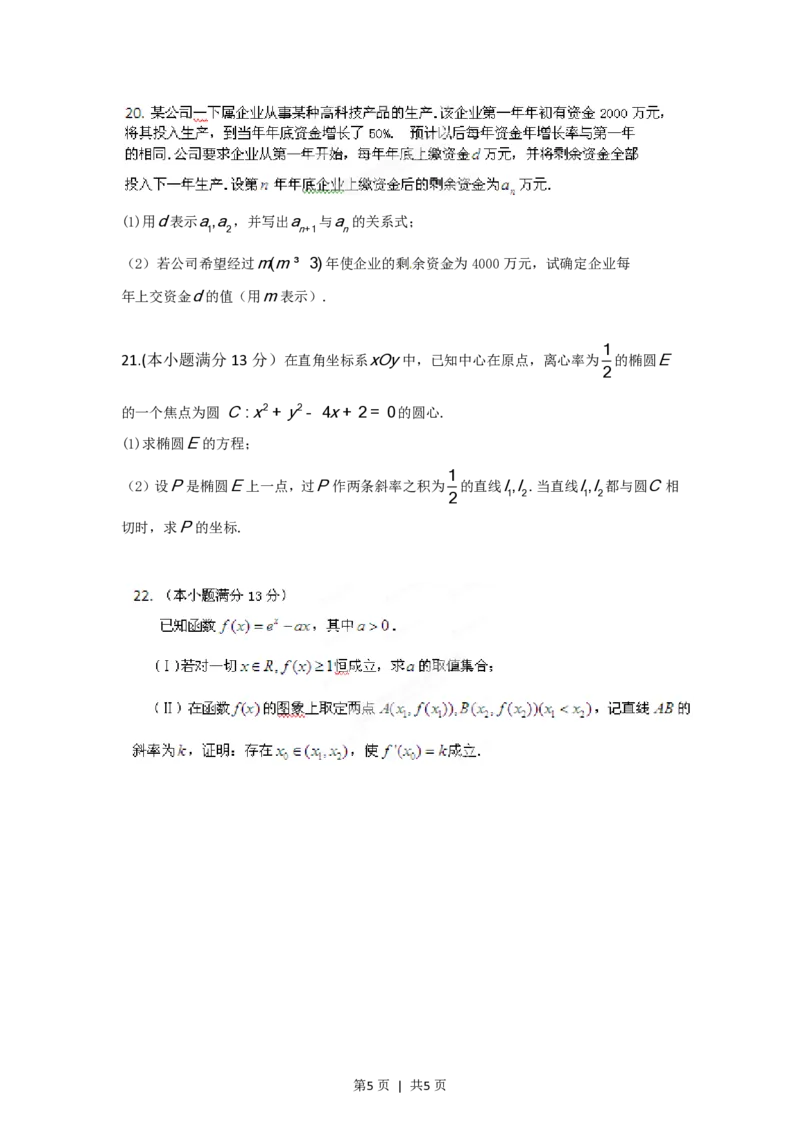 2012年高考数学试卷（文）（湖南）（空白卷）_数学历年高考真题_新&middot;PDF版2008-2025&middot;高考数学真题_数学（按试卷类型分类）2008-2025_自主命题卷&middot;数学（2008-2025）