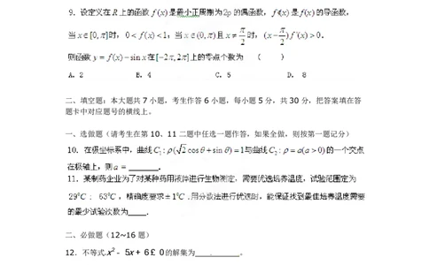 2012年高考数学试卷（文）（湖南）（空白卷）_数学历年高考真题_新&middot;PDF版2008-2025&middot;高考数学真题_数学（按试卷类型分类）2008-2025_自主命题卷&middot;数学（2008-2025）
