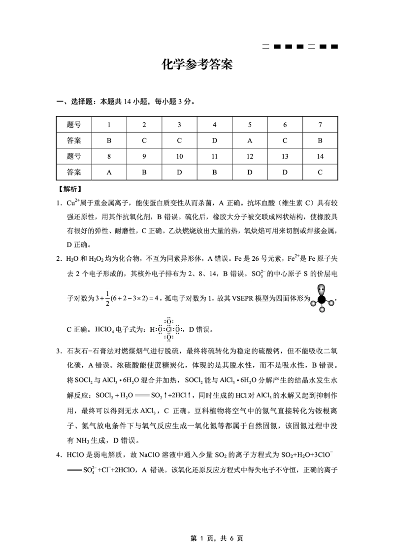 重庆市巴蜀中学2025届高考适应性月考卷（九）化学答案_2025年5月_250526重庆市巴蜀中学2025届高考适应性月考卷（九）（全科）