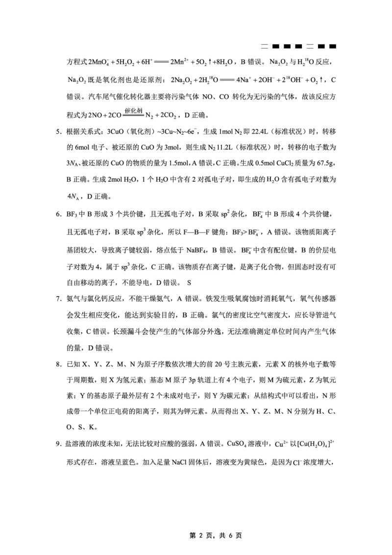 重庆市巴蜀中学2025届高考适应性月考卷（九）化学答案_2025年5月_250526重庆市巴蜀中学2025届高考适应性月考卷（九）（全科）