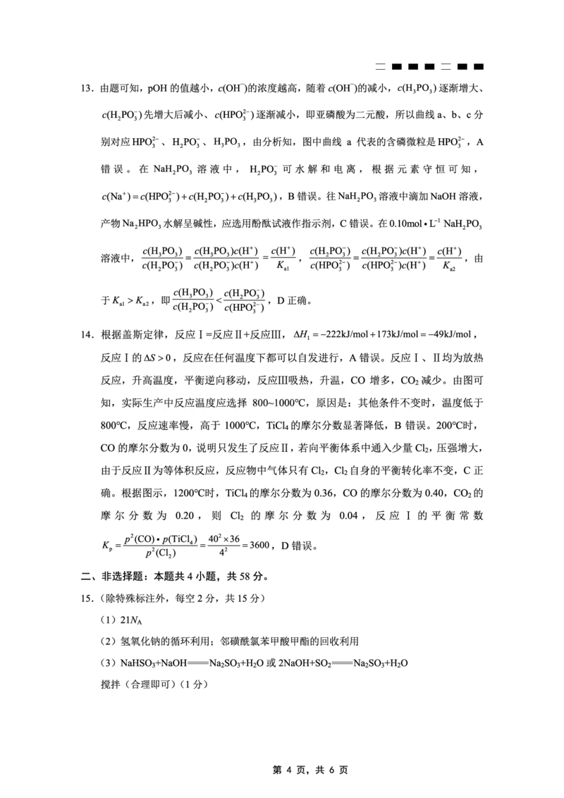 重庆市巴蜀中学2025届高考适应性月考卷（九）化学答案_2025年5月_250526重庆市巴蜀中学2025届高考适应性月考卷（九）（全科）