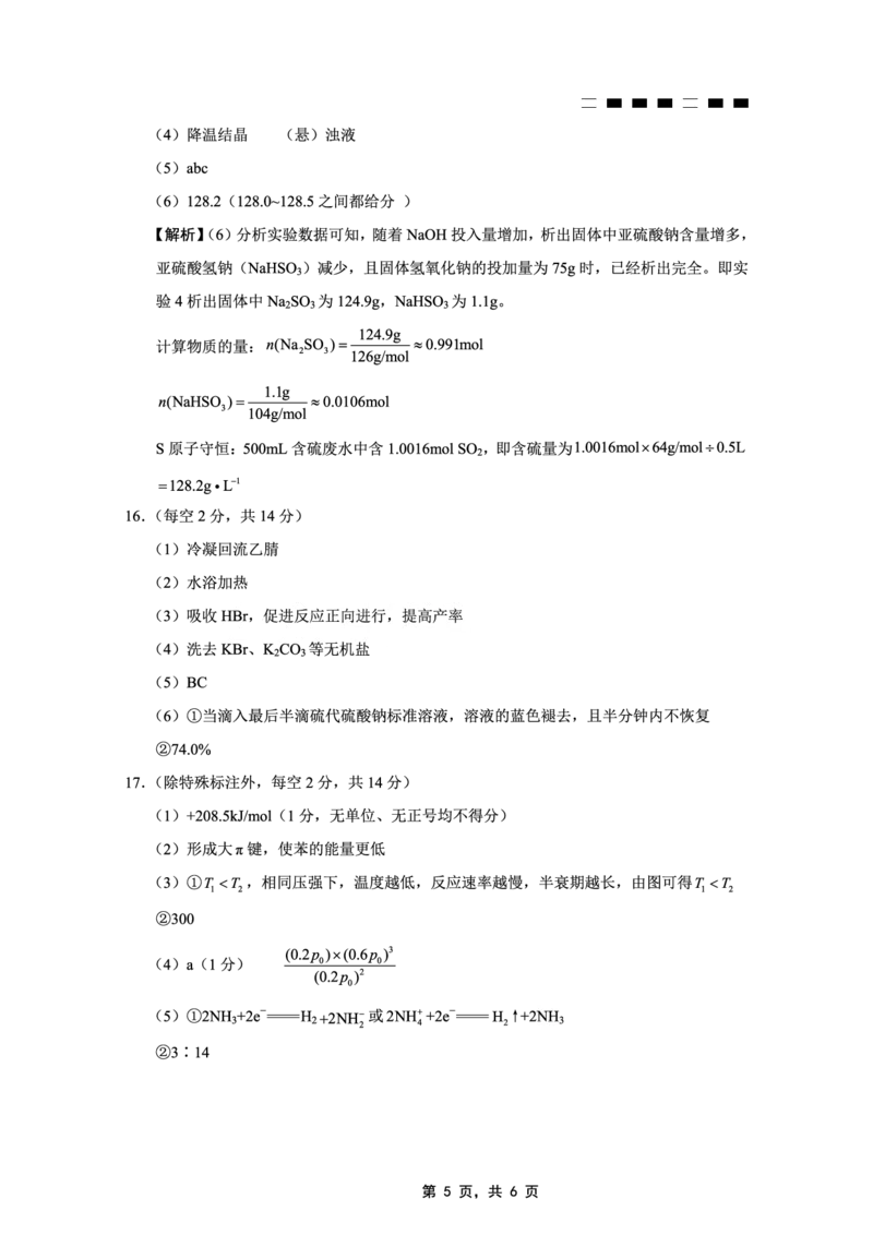 重庆市巴蜀中学2025届高考适应性月考卷（九）化学答案_2025年5月_250526重庆市巴蜀中学2025届高考适应性月考卷（九）（全科）