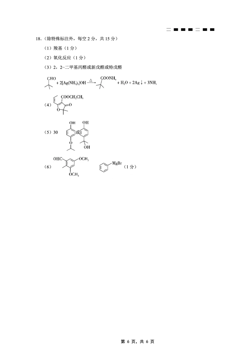 重庆市巴蜀中学2025届高考适应性月考卷（九）化学答案_2025年5月_250526重庆市巴蜀中学2025届高考适应性月考卷（九）（全科）