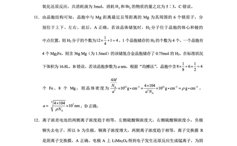 重庆市巴蜀中学2025届高考适应性月考卷（九）化学答案_2025年5月_250526重庆市巴蜀中学2025届高考适应性月考卷（九）（全科）
