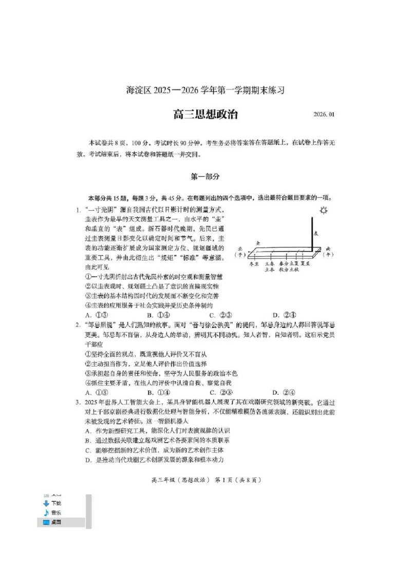 2026届高三海淀期末考试政治试题(1)_2026年1月_260123北京市海淀区2025一2026学年度第一学期期末统一检测（全科）