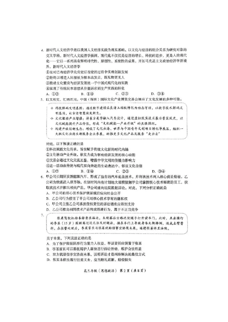 2026届高三海淀期末考试政治试题(1)_2026年1月_260123北京市海淀区2025一2026学年度第一学期期末统一检测（全科）