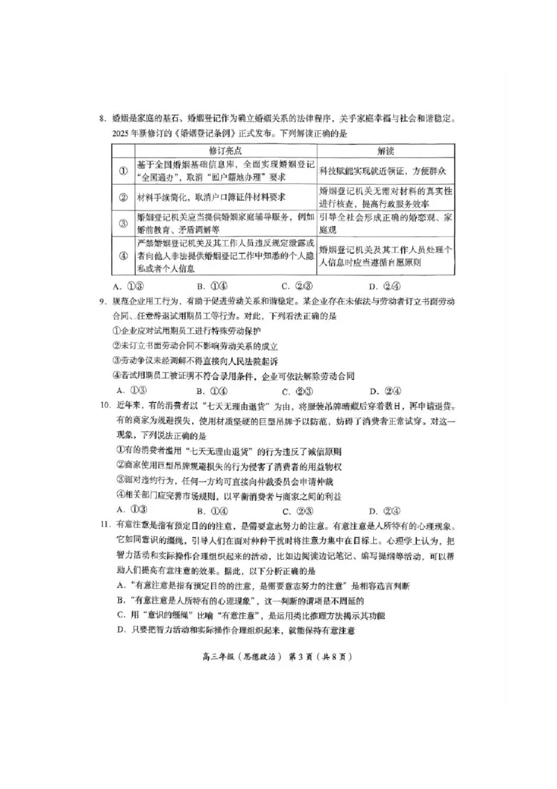 2026届高三海淀期末考试政治试题(1)_2026年1月_260123北京市海淀区2025一2026学年度第一学期期末统一检测（全科）