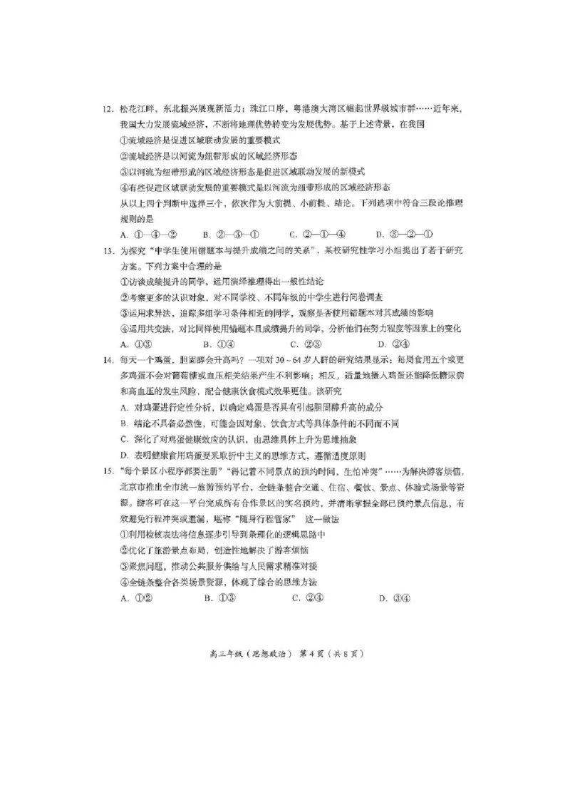 2026届高三海淀期末考试政治试题(1)_2026年1月_260123北京市海淀区2025一2026学年度第一学期期末统一检测（全科）