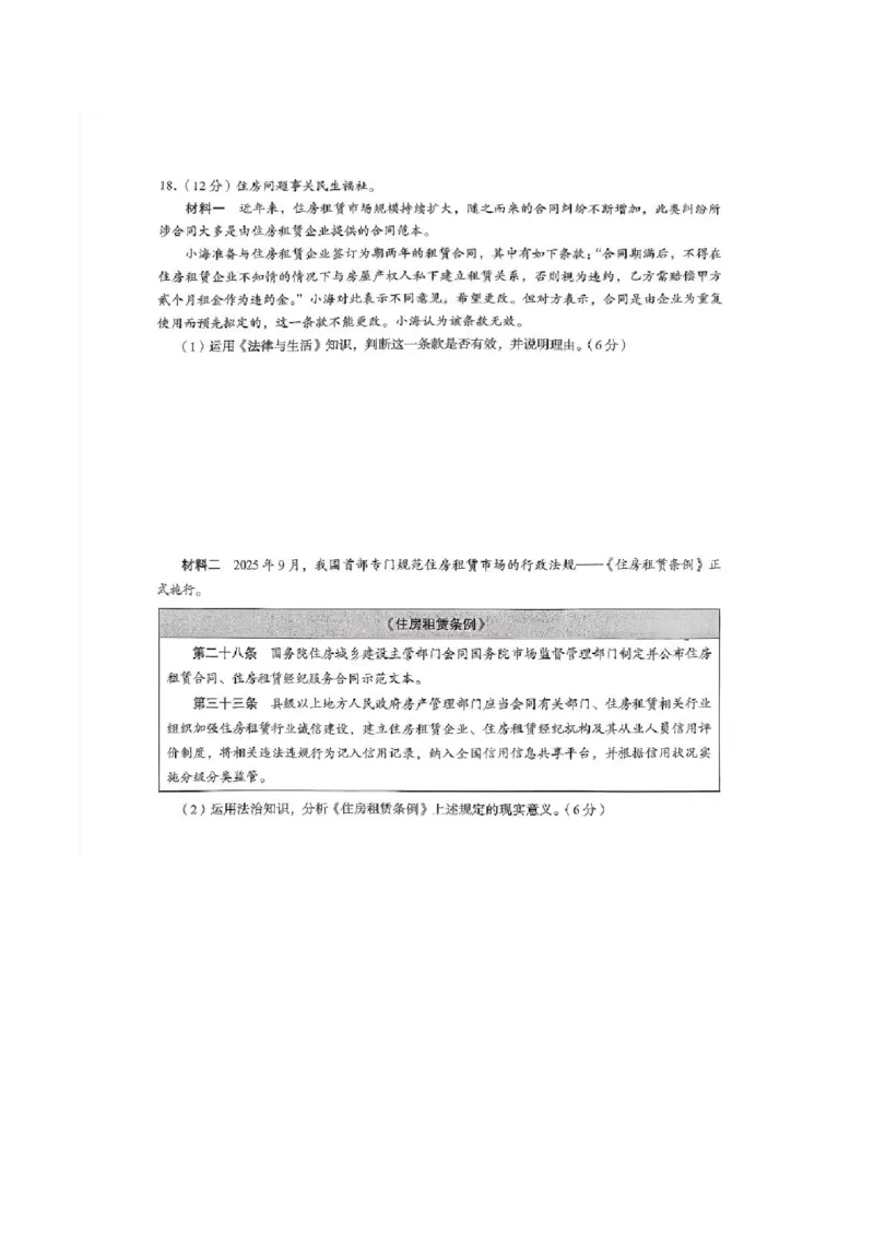 2026届高三海淀期末考试政治试题(1)_2026年1月_260123北京市海淀区2025一2026学年度第一学期期末统一检测（全科）