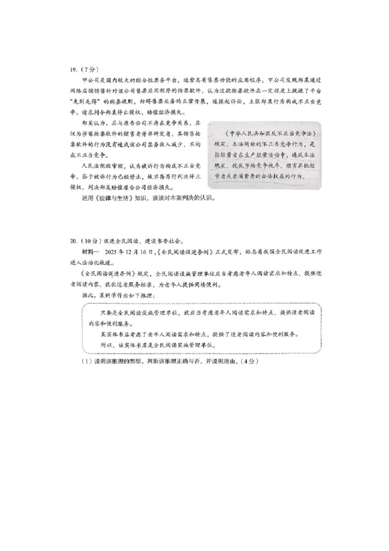 2026届高三海淀期末考试政治试题(1)_2026年1月_260123北京市海淀区2025一2026学年度第一学期期末统一检测（全科）