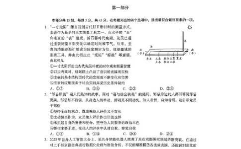 2026届高三海淀期末考试政治试题(1)_2026年1月_260123北京市海淀区2025一2026学年度第一学期期末统一检测（全科）