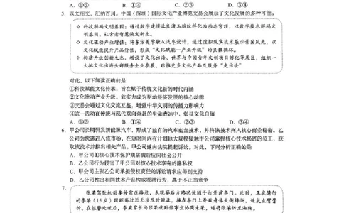 2026届高三海淀期末考试政治试题(1)_2026年1月_260123北京市海淀区2025一2026学年度第一学期期末统一检测（全科）