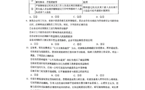 2026届高三海淀期末考试政治试题(1)_2026年1月_260123北京市海淀区2025一2026学年度第一学期期末统一检测（全科）