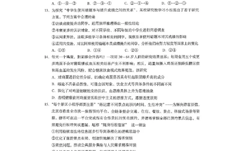 2026届高三海淀期末考试政治试题(1)_2026年1月_260123北京市海淀区2025一2026学年度第一学期期末统一检测（全科）