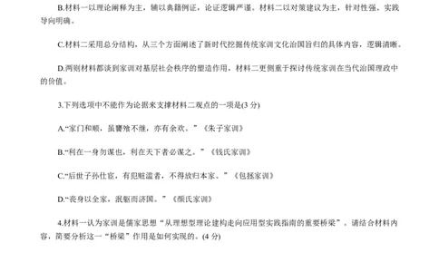 湖北省孝感市2026届高三上学期第一次统一考试语文试题（含答案）(1)_2026年1月_260127湖北省孝感市2026届高三年级第一次统一考试（全科）