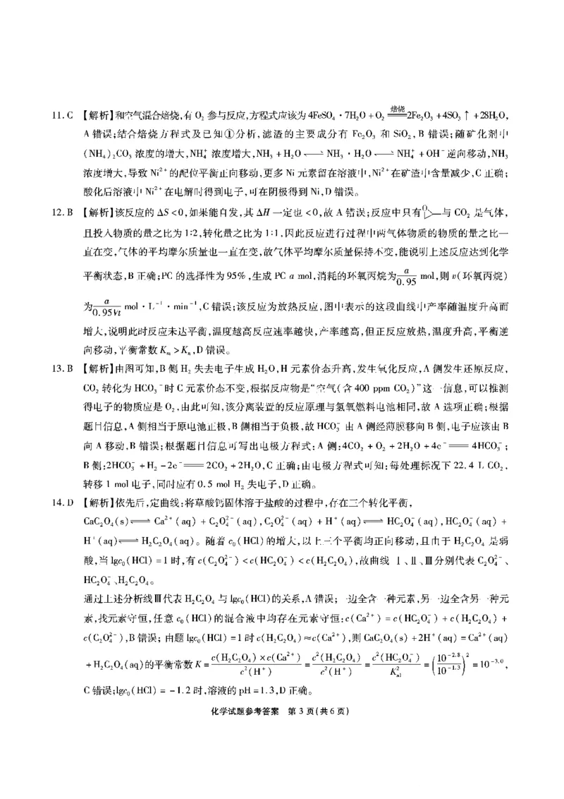 安徽省六校2026年元月高三素质检测考试化学答案(1)_2026年1月_260111安徽六校教育研究会2026届元月高三素质检测考试（全科）