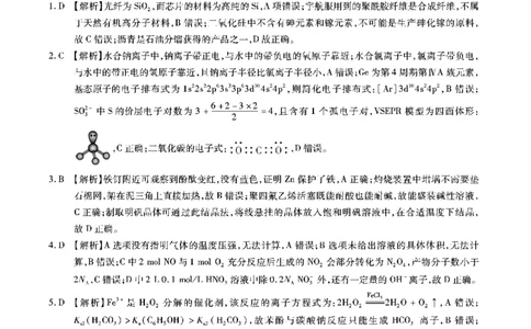 安徽省六校2026年元月高三素质检测考试化学答案(1)_2026年1月_260111安徽六校教育研究会2026届元月高三素质检测考试（全科）