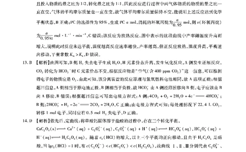 安徽省六校2026年元月高三素质检测考试化学答案(1)_2026年1月_260111安徽六校教育研究会2026届元月高三素质检测考试（全科）
