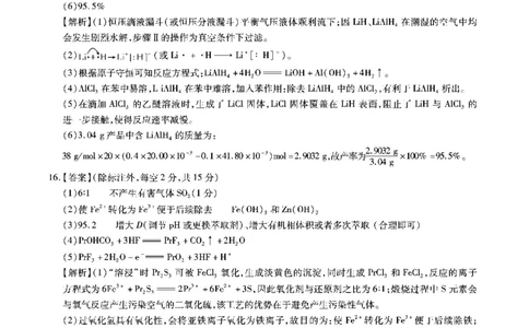 安徽省六校2026年元月高三素质检测考试化学答案(1)_2026年1月_260111安徽六校教育研究会2026届元月高三素质检测考试（全科）
