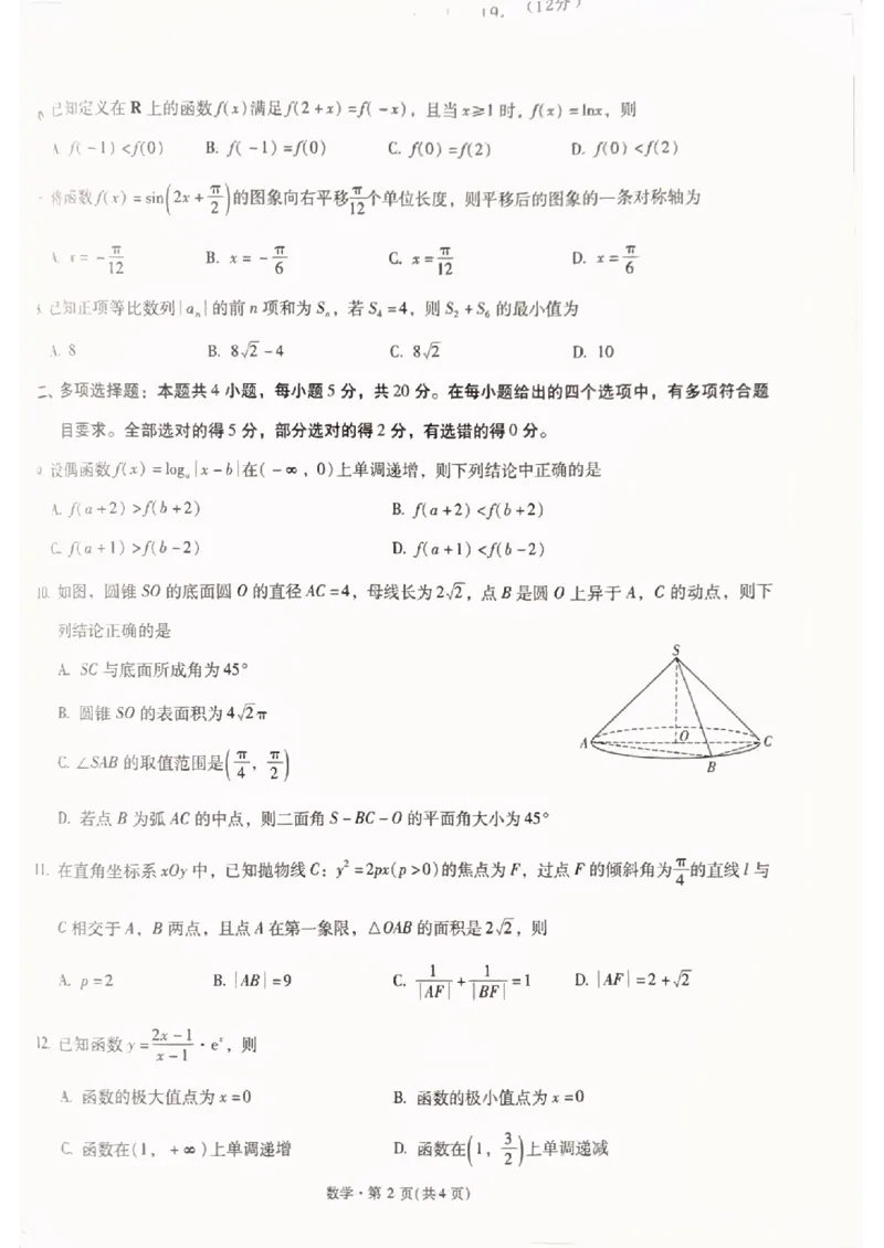 2024届昆明一中第三次数学试卷2)(1)_2023年10月_0210月合集_2024届云南省昆明市第一中学高三第三次双基检测_云南省昆明市第一中学2024届高三第三次双基检测数学