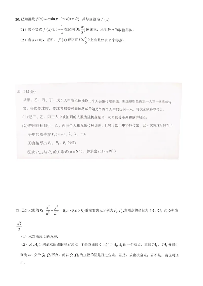 2024届昆明一中第三次数学试卷2)(1)_2023年10月_0210月合集_2024届云南省昆明市第一中学高三第三次双基检测_云南省昆明市第一中学2024届高三第三次双基检测数学