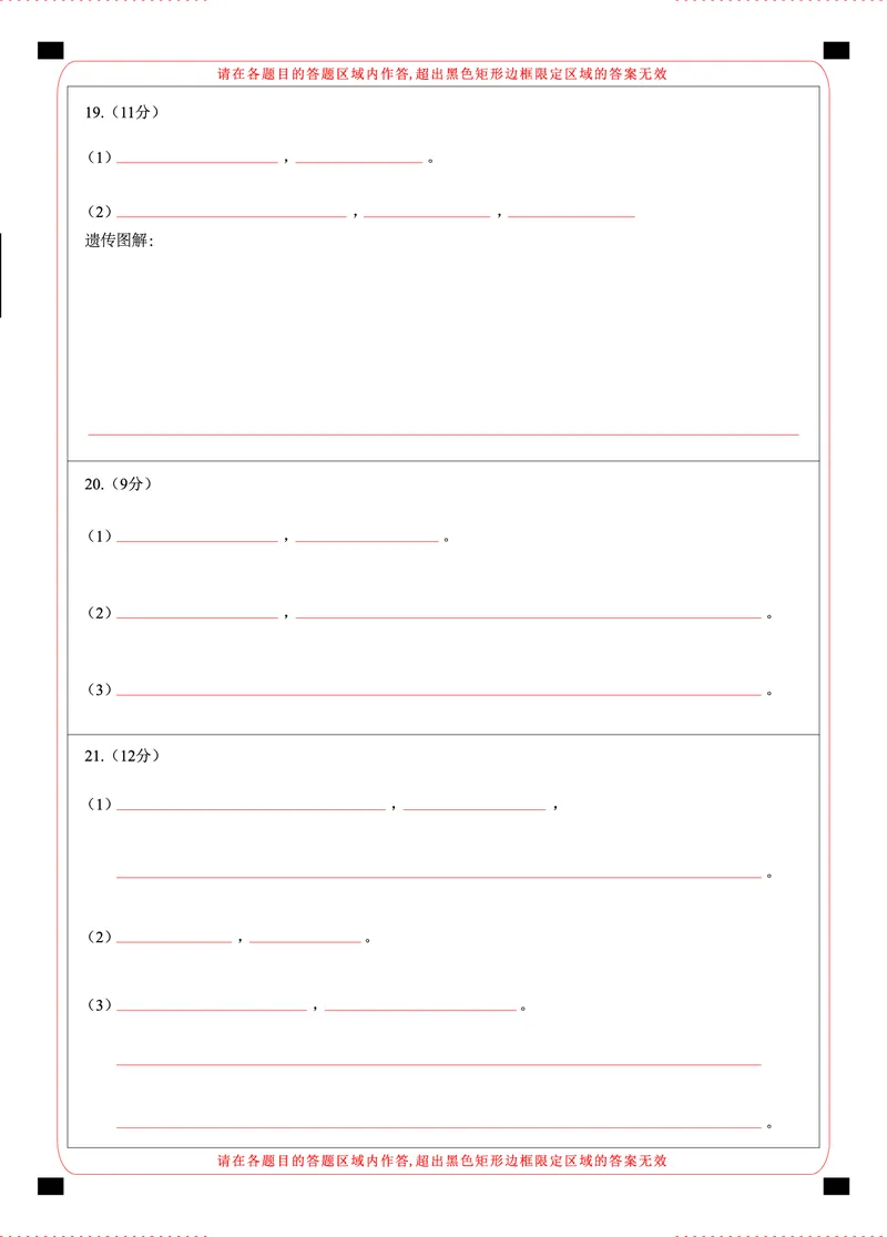 生物试题卷答题卡-贵州省毕节市2026届高三年级高考第一次适应性考试(毕节一诊)(1.16-1.17)(1)_2026年1月_260119贵州省毕节市2026届高三年级高考第一次适应性考试（毕节一诊）（全）