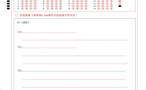 生物试题卷答题卡-贵州省毕节市2026届高三年级高考第一次适应性考试(毕节一诊)(1.16-1.17)(1)_2026年1月_260119贵州省毕节市2026届高三年级高考第一次适应性考试（毕节一诊）（全）