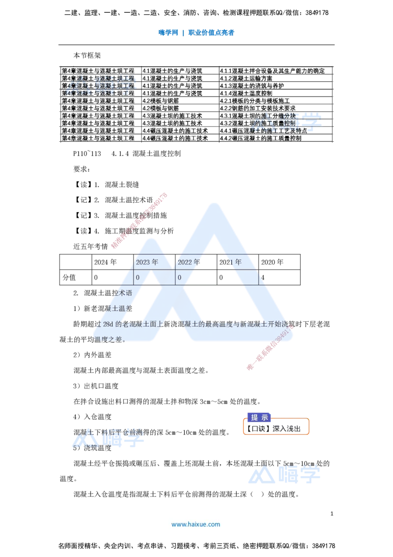 23.2025马丽娜-3D实景通关-第4章（3）混凝土温度控制_2026年一级建造师_2026年一建水利_2025年一建水利SVIP_02-基础精讲✿高端面授✿深度强化_20-水利《实景精讲通关》马丽娜HX