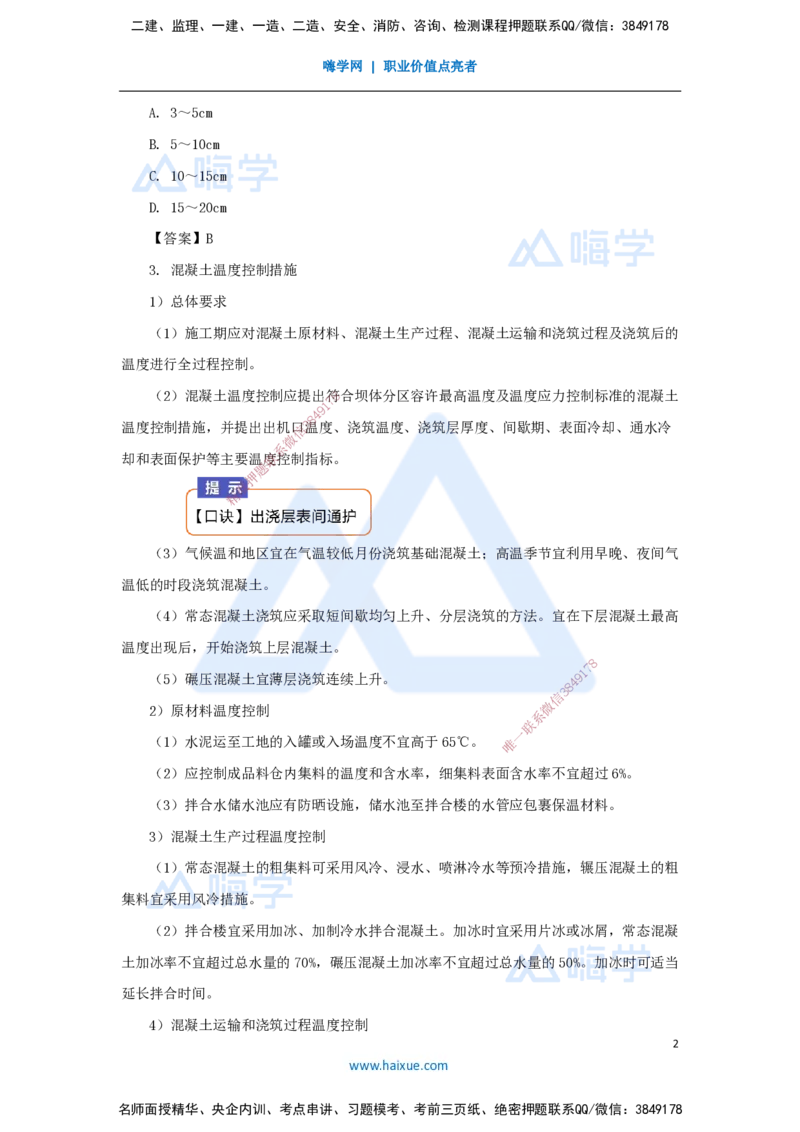 23.2025马丽娜-3D实景通关-第4章（3）混凝土温度控制_2026年一级建造师_2026年一建水利_2025年一建水利SVIP_02-基础精讲✿高端面授✿深度强化_20-水利《实景精讲通关》马丽娜HX