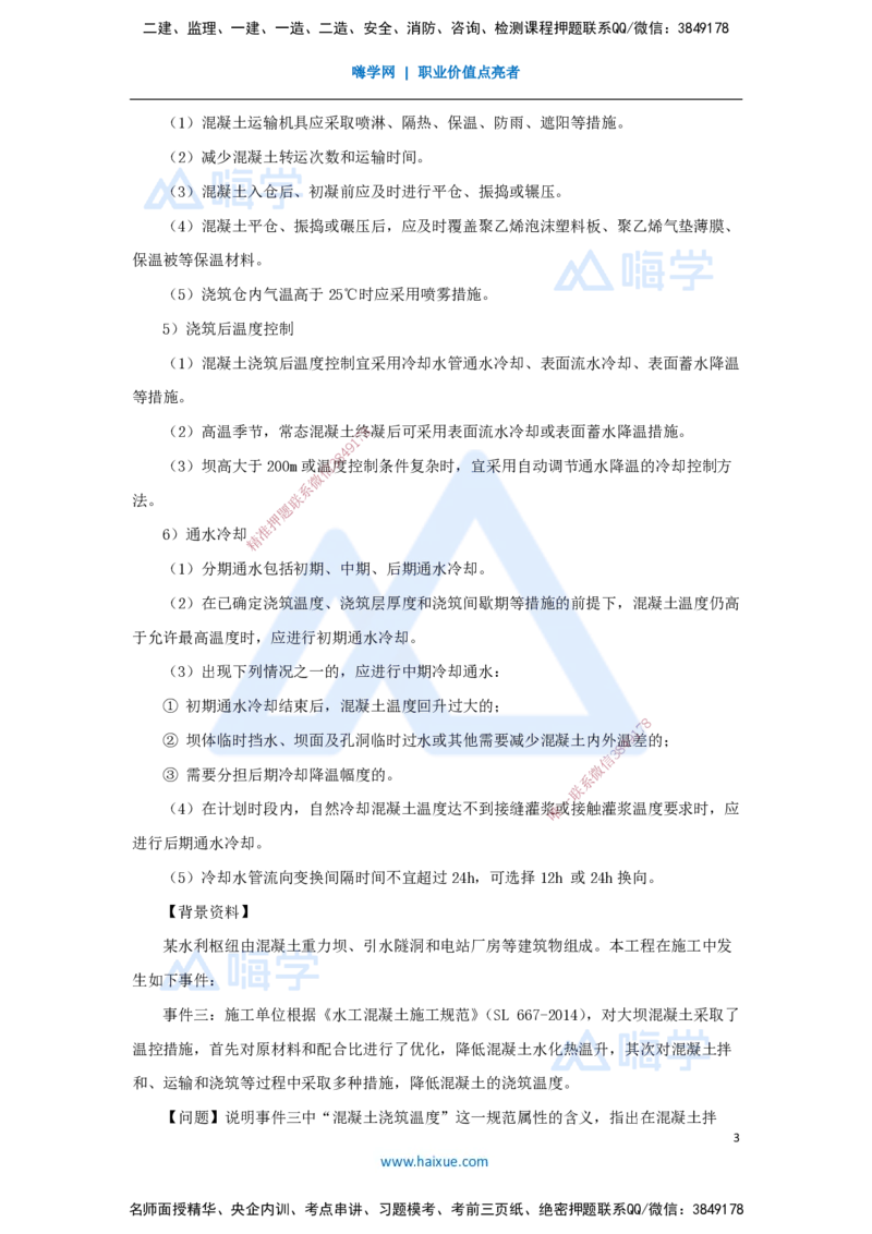 23.2025马丽娜-3D实景通关-第4章（3）混凝土温度控制_2026年一级建造师_2026年一建水利_2025年一建水利SVIP_02-基础精讲✿高端面授✿深度强化_20-水利《实景精讲通关》马丽娜HX