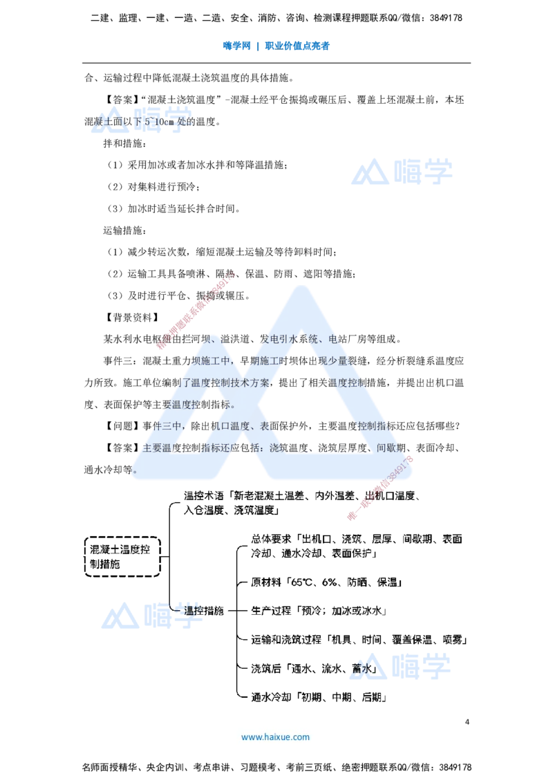 23.2025马丽娜-3D实景通关-第4章（3）混凝土温度控制_2026年一级建造师_2026年一建水利_2025年一建水利SVIP_02-基础精讲✿高端面授✿深度强化_20-水利《实景精讲通关》马丽娜HX