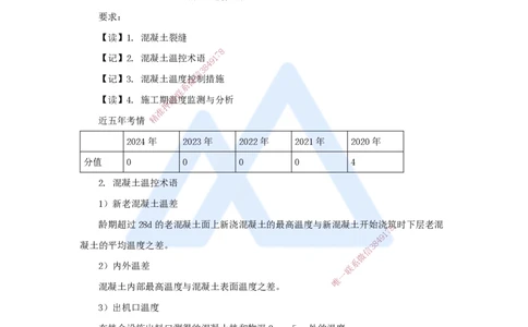 23.2025马丽娜-3D实景通关-第4章（3）混凝土温度控制_2026年一级建造师_2026年一建水利_2025年一建水利SVIP_02-基础精讲✿高端面授✿深度强化_20-水利《实景精讲通关》马丽娜HX