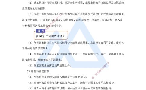 23.2025马丽娜-3D实景通关-第4章（3）混凝土温度控制_2026年一级建造师_2026年一建水利_2025年一建水利SVIP_02-基础精讲✿高端面授✿深度强化_20-水利《实景精讲通关》马丽娜HX