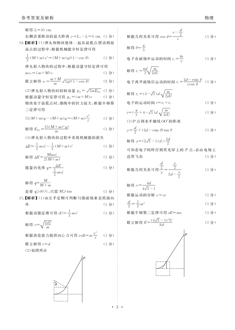 高三物理答案（2026届高三年级1月份适应性测试）(1)_2026年1月_260129衡水金卷2026届高三年级1月份适应性测试（全科）_高三物理电子文件（2026届高三年级1月份适应性测试）