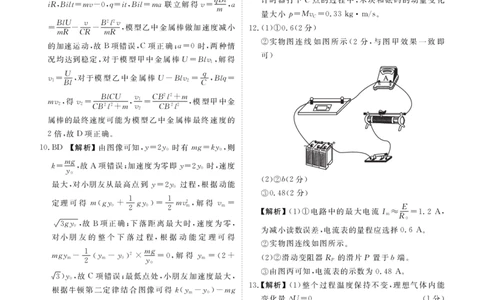 高三物理答案（2026届高三年级1月份适应性测试）(1)_2026年1月_260129衡水金卷2026届高三年级1月份适应性测试（全科）_高三物理电子文件（2026届高三年级1月份适应性测试）