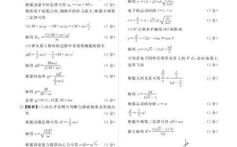 高三物理答案（2026届高三年级1月份适应性测试）(1)_2026年1月_260129衡水金卷2026届高三年级1月份适应性测试（全科）_高三物理电子文件（2026届高三年级1月份适应性测试）