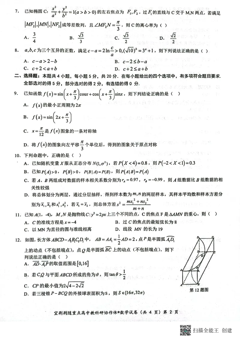 2023-10-04(1)_2023年10月_0210月合集_2024届湖北省宜荆荆随高三上学期10月联考_湖北省宜荆荆随2024届高三上学期10月联考数学