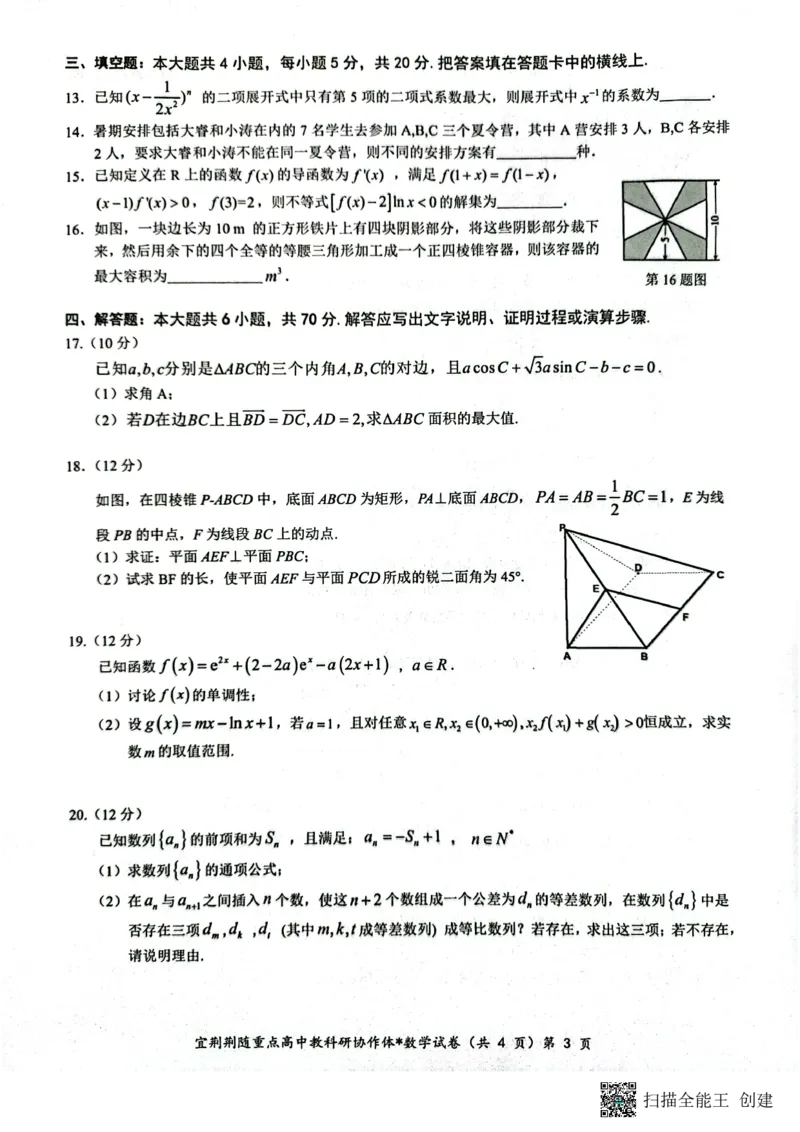 2023-10-04(1)_2023年10月_0210月合集_2024届湖北省宜荆荆随高三上学期10月联考_湖北省宜荆荆随2024届高三上学期10月联考数学