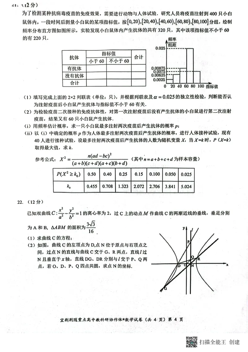 2023-10-04(1)_2023年10月_0210月合集_2024届湖北省宜荆荆随高三上学期10月联考_湖北省宜荆荆随2024届高三上学期10月联考数学