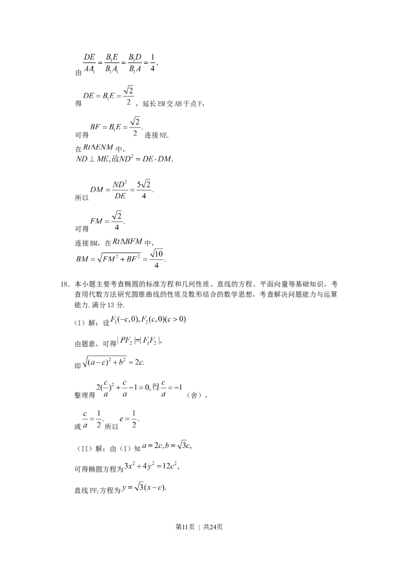 2011年高考数学试卷（理）（天津）（解析卷）_数学历年高考真题_新&middot;Word版2008-2025&middot;高考数学真题_数学（按年份分类）2008-2025_2011&middot;高考数学真题