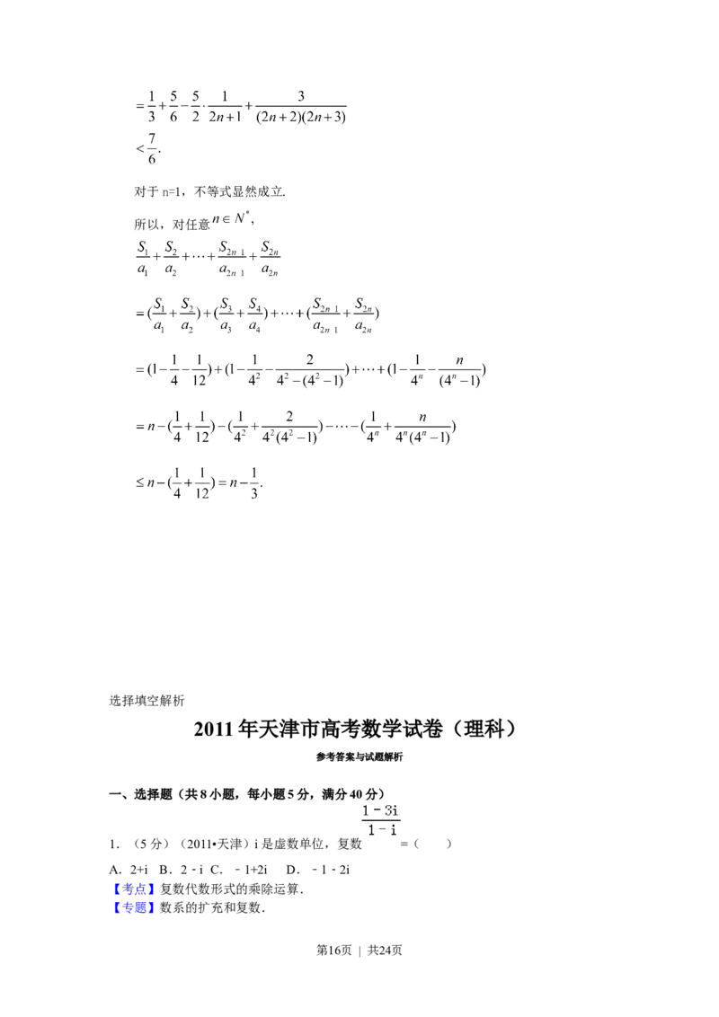 2011年高考数学试卷（理）（天津）（解析卷）_数学历年高考真题_新&middot;Word版2008-2025&middot;高考数学真题_数学（按年份分类）2008-2025_2011&middot;高考数学真题