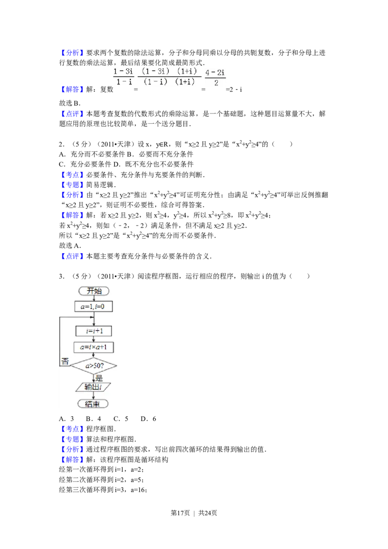 2011年高考数学试卷（理）（天津）（解析卷）_数学历年高考真题_新&middot;Word版2008-2025&middot;高考数学真题_数学（按年份分类）2008-2025_2011&middot;高考数学真题